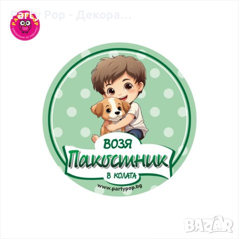 Забавни стикери за кола - бебе в колата, снимка 8 - Аксесоари и консумативи - 43032110