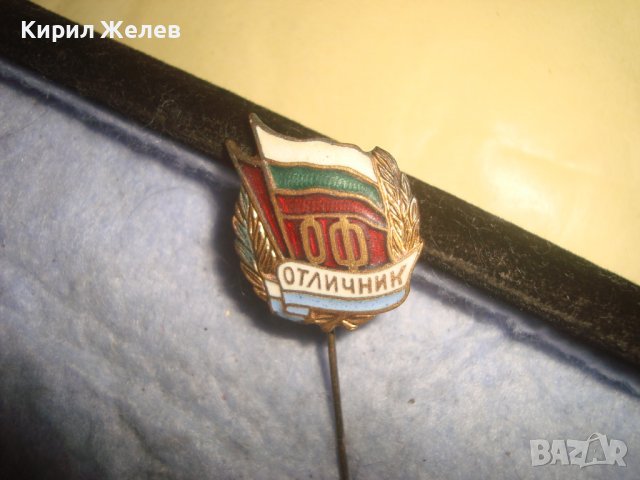 ОФ ОТЛИЧНИК - Много Рядка СОЦ НРБ ЕМАЙЛИРАНА БРОНЗОВА ЗНАЧКА 30110 , снимка 4 - Колекции - 37941358