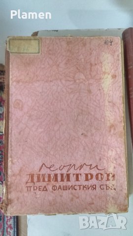 Книги за Георги Димитров, снимка 2 - Българска литература - 33076596