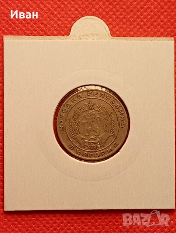 20 стотинки 1952 г., снимка 2 - Нумизматика и бонистика - 53528140