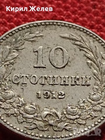 МОНЕТА 10 стотинки 1912г. СЪЕДИНЕНИЕТО ПРАВИ СИЛАТА ЦАРСТВО БЪЛГАРИЯ УНИКАТ 35093, снимка 6 - Нумизматика и бонистика - 39263488