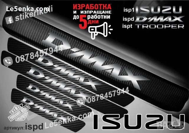 ПРАГОВЕ карбон ISUZU TROOPER фолио стикери ispt, снимка 3 - Аксесоари и консумативи - 44025205