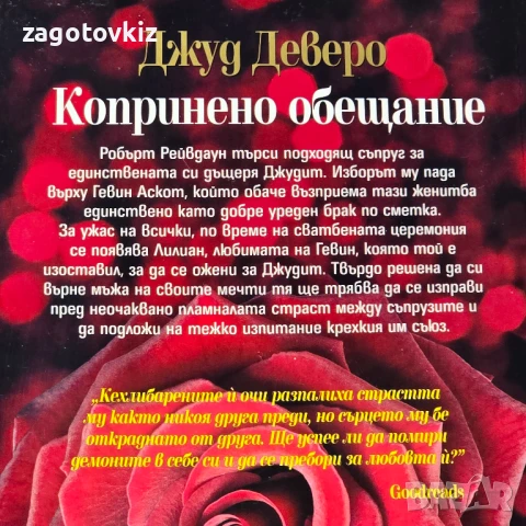 9,50 лв за 4 книги от Джуд Деверо Исторически любовни романи, снимка 5 - Художествена литература - 50655919