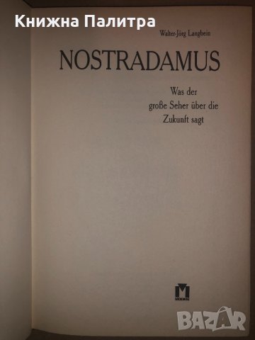 Nostradamus: Was der große Seher über die Zukunft sagt, снимка 2 - Други - 32814443