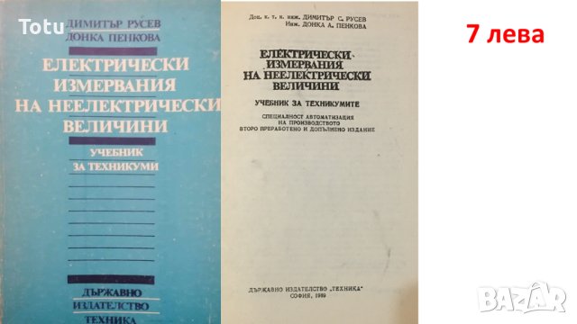 Техническа литература за професионални гимназии, снимка 8 - Специализирана литература - 43060783