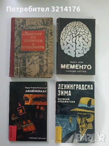 Алитет се оттегля в планината - Тихон Сьомушкин