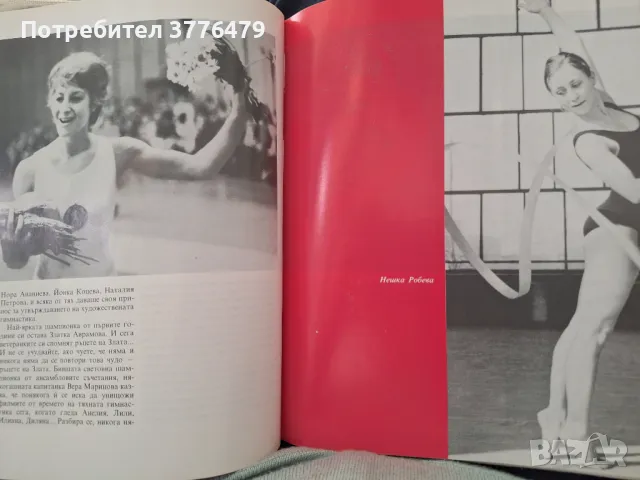 Победи на красотата,Маргарита Рангелова,Емил Манджаров, снимка 4 - Специализирана литература - 47618270