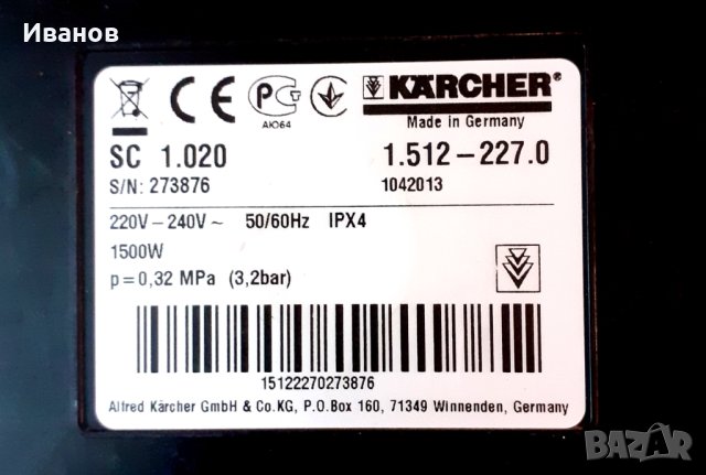 KARCHER SC 1.020 Парочистачка на части и накрайници/приставки, снимка 8 - Парочистачки и Водоструйки - 43925583