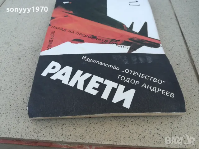 РАКЕТИ 0901251633