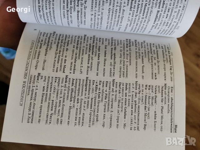 Немско-Български речник (23000 думи) , снимка 4 - Чуждоезиково обучение, речници - 39986330