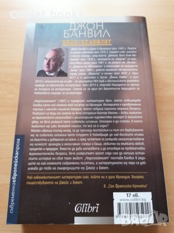 Недосегаемият Джон Банвил, снимка 2 - Художествена литература - 29099271
