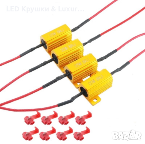 Canbus Модул 25W За Дневни Светлини;Задна Скорост;Мигачи;Стоп Светлини, снимка 2 - Аксесоари и консумативи - 44911624