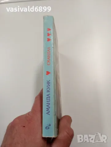 Аманда Куик - Скандал , снимка 2 - Художествена литература - 49720727