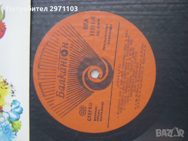 ВЕА 11211 - Михаил Шопов. Билкарче: весели и забавни песни на здравни теми, снимка 3 - Грамофонни плочи - 36399758