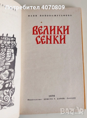 Стари Книги, снимка 5 - Художествена литература - 53449442