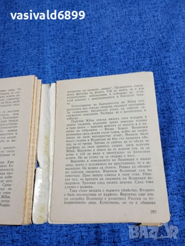 Йежи Шеверски - Пет пъти убийство , снимка 7 - Художествена литература - 53511589