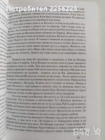 Тайните съкровища в България ( 1 част), снимка 6 - Специализирана литература - 53523407