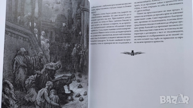 Епохата на кръстоносните походи, снимка 3 - Художествена литература - 51951618