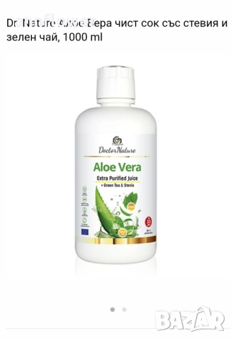 Алое Вера чист сок 1000мл , снимка 2 - Хранителни добавки - 28950838
