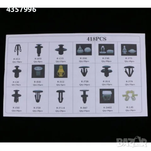 К-т щипки за Хонда, клипсове 255бр. За кори и др., снимка 2 - Аксесоари и консумативи - 48772864