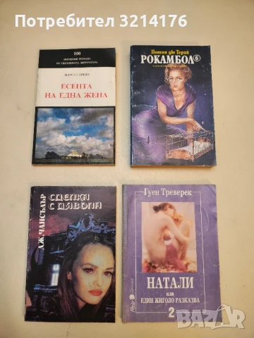 Покварена и невинна - Ерол Кръстевич, снимка 2 - Художествена литература - 50628676