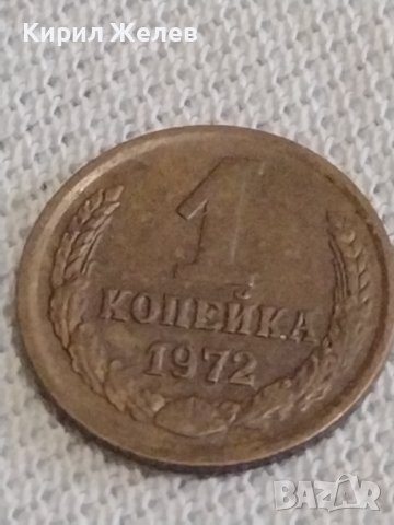 Две монети 1 копейка 1972г. / 3 копейки 1982г. СССР стари редки за КОЛЕКЦИЯ 30921, снимка 2 - Нумизматика и бонистика - 43998240