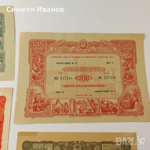 Лот от 5 броя различни облигации  В0147, снимка 5 - Нумизматика и бонистика - 48694523