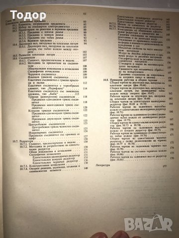 Курсово проектиране по машинни елементи, снимка 3 - Специализирана литература - 9922826