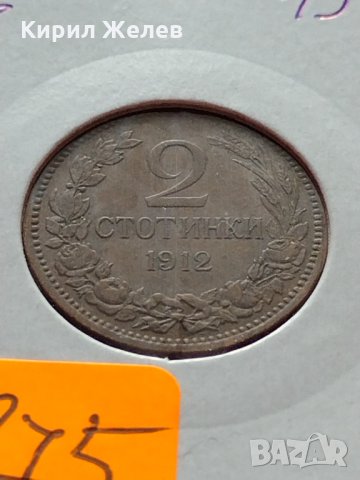 Монета 2 стотинки 1912г. Царство България за колекция - 24875, снимка 11 - Нумизматика и бонистика - 35224829