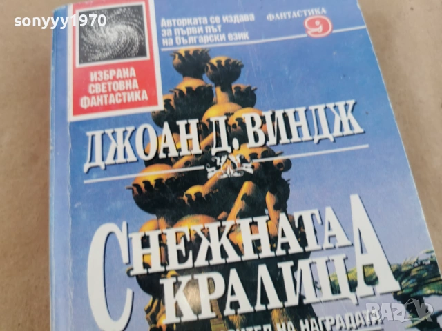 СНЕЖНАТА КРАЛИЦА 0202260819, снимка 6 - Други - 53311249