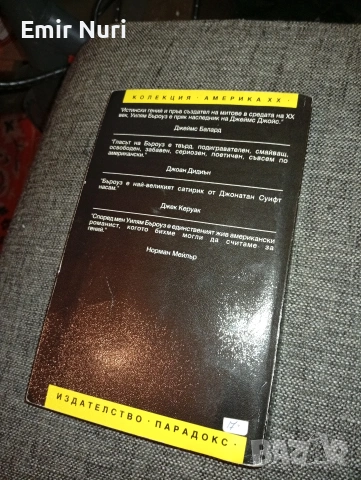 Продавам ЧИСТО НОВА книга ГОЛИЯТ ОБЯД парадокс., снимка 2 - Специализирана литература - 53596601