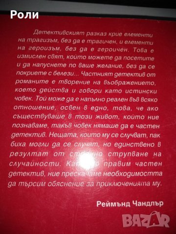 РЕЙМЪНД ЧАНДЛЪР :СВИДЕТЕЛЯТ, В.прозорец и др., снимка 2 - Художествена литература - 35099679