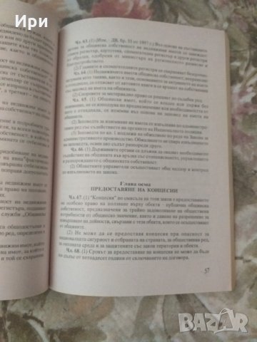 Закони за собствеността, снимка 2 - Специализирана литература - 33194437