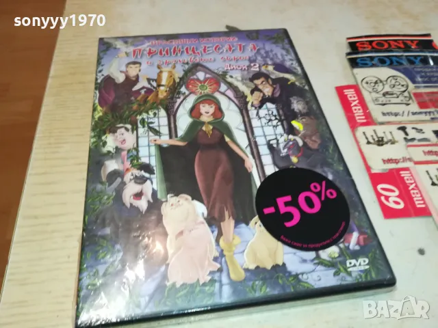 ПРИНЦЕСАТА И ГРАХОВОТО ЗЪРНО-ДВД 2602251132, снимка 3 - DVD филми - 49281949