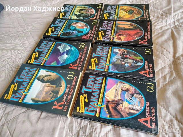 Тери Гудкайнд - Мечът на истината, снимка 2 - Художествена литература - 53382740