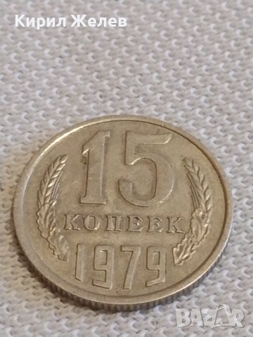 Две монети 2 копейки 1989г. / 15 копейки 1979г. СССР стари редки за КОЛЕКЦИОНЕРИ 30818, снимка 6 - Нумизматика и бонистика - 44114289