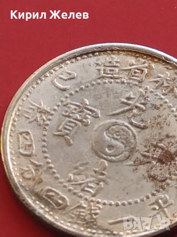 РЕПЛИКА КОПИЕ на стара сребърна Китайска монета перфектно състояние за КОЛЕКЦИОНЕРИ 41470, снимка 7 - Нумизматика и бонистика - 43164973