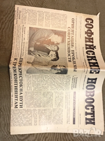 Продавам вестник Софийските новости 1-5/ 1977 , снимка 9 - Други - 51607784