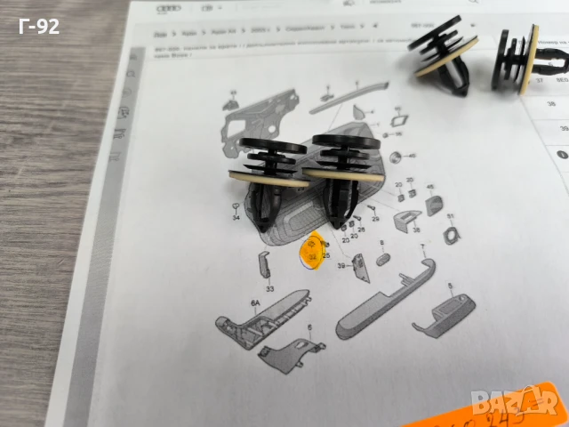 8E0868243**NEU**НОВА ОРИГИНАЛНА ЧАСТ***VAG**Volkswagen**AUDI**Закрепващ  тапицерия детайл**, снимка 3 - Части - 50495321