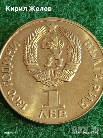 Две монети 1 рубла 1 лев 1981г. тема 1300г. България НРБ - СССР ДРУЖБА НАВЕКИ 53334, снимка 9 - Нумизматика и бонистика - 53149986