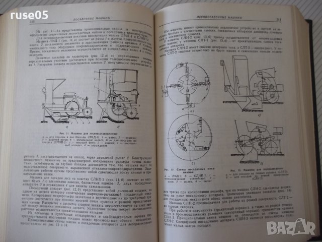 Книга"Справочник констр.сельскох.машин-том2-М.Клецкин"-832ст, снимка 9 - Енциклопедии, справочници - 38287935