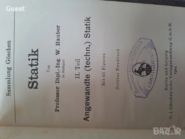 Приложна статика, снимка 3 - Антикварни и старинни предмети - 48450039