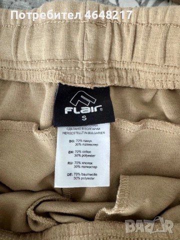 НОВ! Мъжки екип Flair, размер S - бежов, снимка 5 - Спортни дрехи, екипи - 52511328