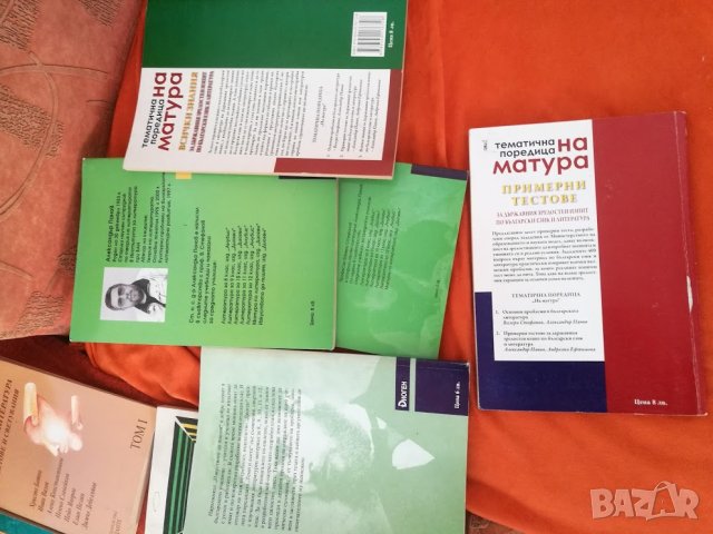 учебници за кандидатстване в Софийският университет, снимка 10 - Учебници, учебни тетрадки - 32648248