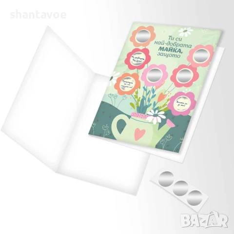 Персонализирана скреч картичка за най-добрата майка, снимка 7 - Подаръци за жени - 51106334