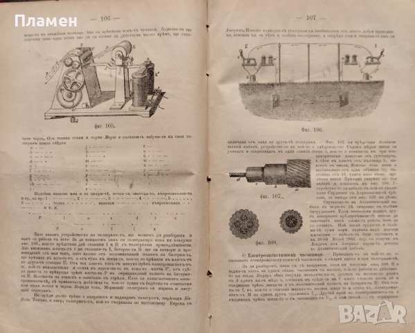 Учебникъ по физиката. За долните классове на средните училища М. Т. Бракаловъ /П. Жилковъ  , снимка 6 - Антикварни и старинни предмети - 39875951