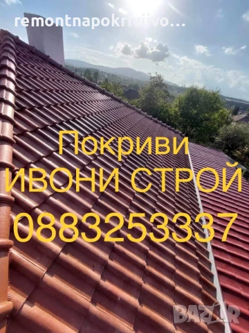 Изграждане на нови покриви София, снимка 5 - Ремонти на покриви - 48625555