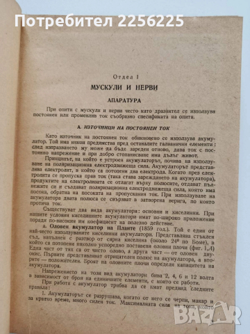 Ръководство за практически упражнения по физиология , снимка 10 - Специализирана литература - 53564581