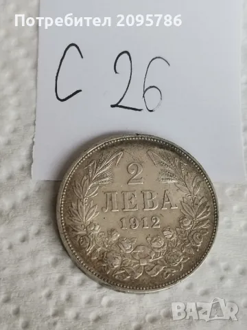 2 лева 1912г С26, снимка 7 - Нумизматика и бонистика - 47522190