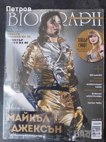 Списание BIOGRAPH, брой 160,  януари 2025, снимка 8 - Списания и комикси - 48506912